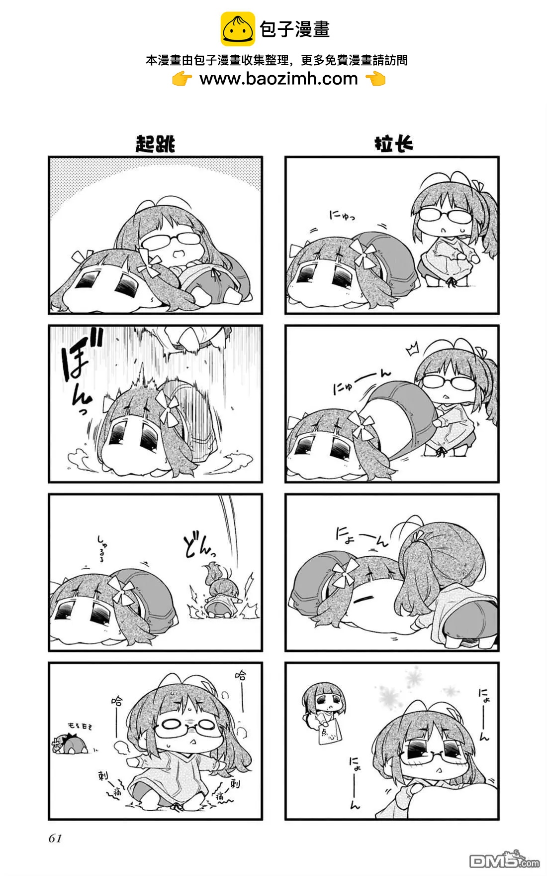 迷你偶像 - 第164話 - 2