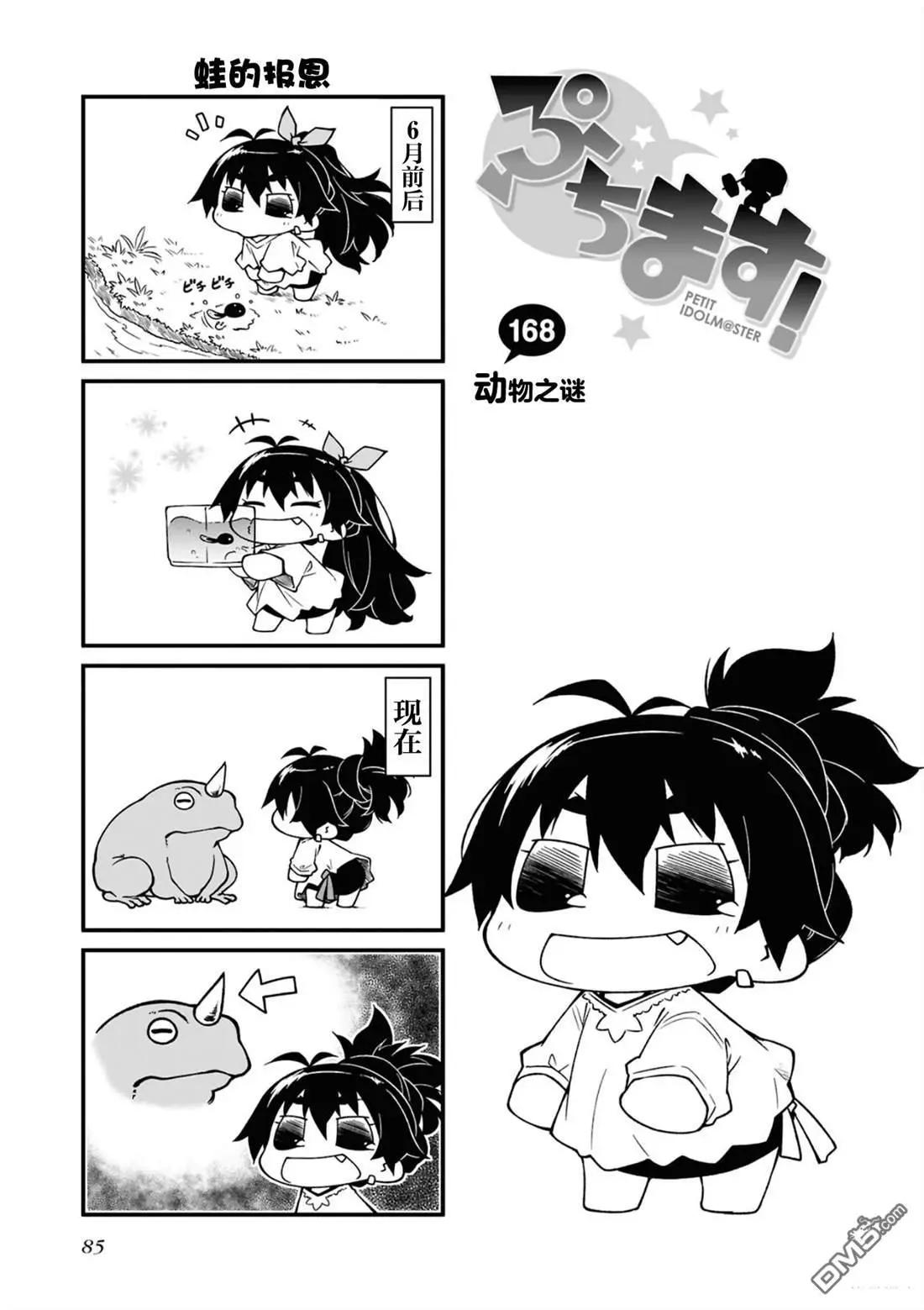 迷你偶像 - 第168話 - 1