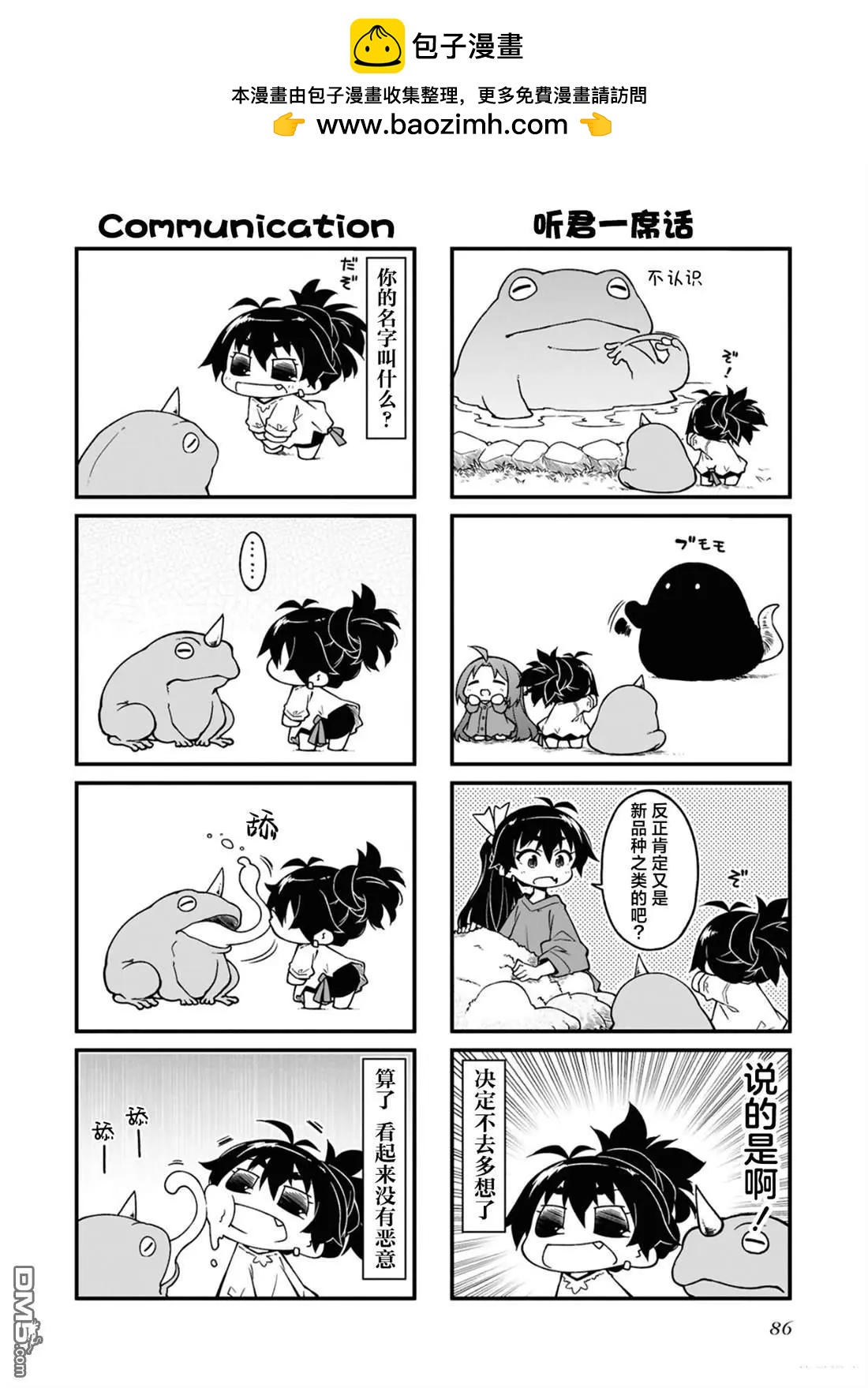 迷你偶像 - 第168話 - 2