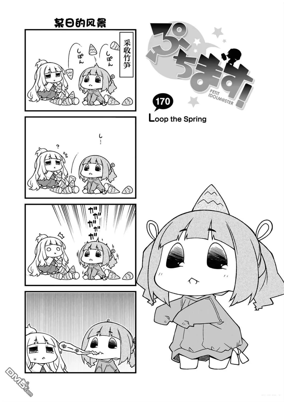 迷你偶像 - 第170話 - 1