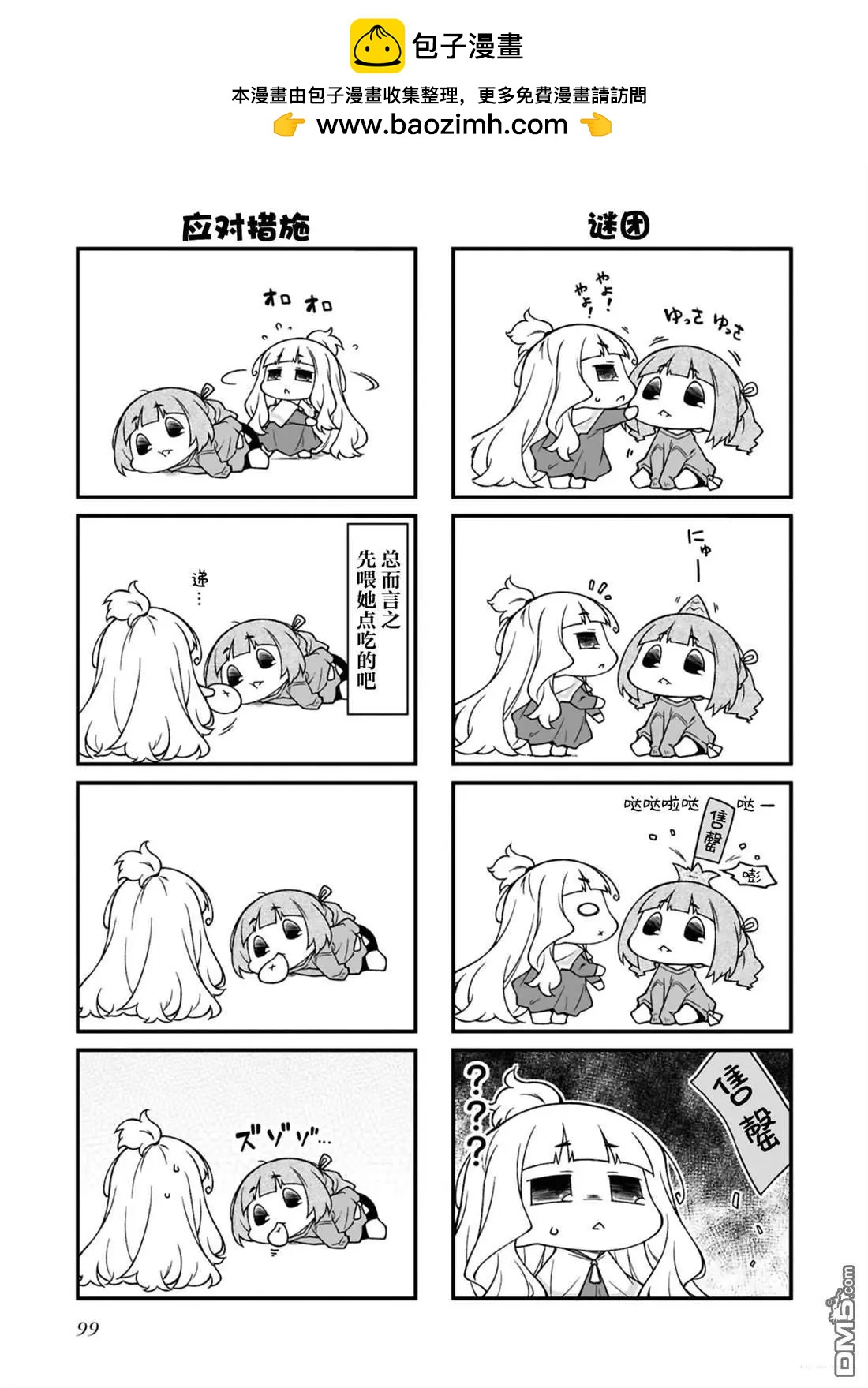 迷你偶像 - 第170話 - 2