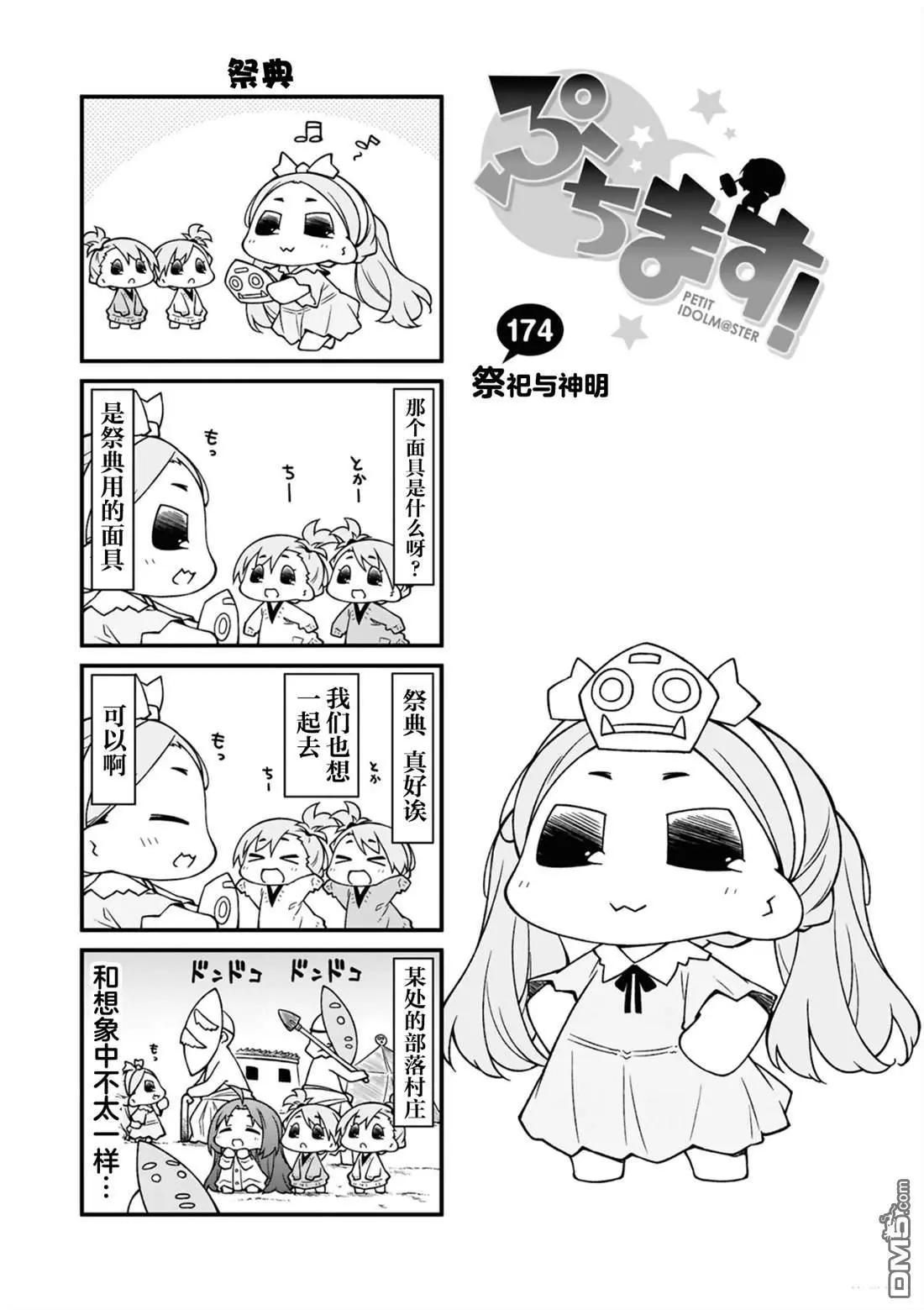 迷你偶像 - 第174話 - 1