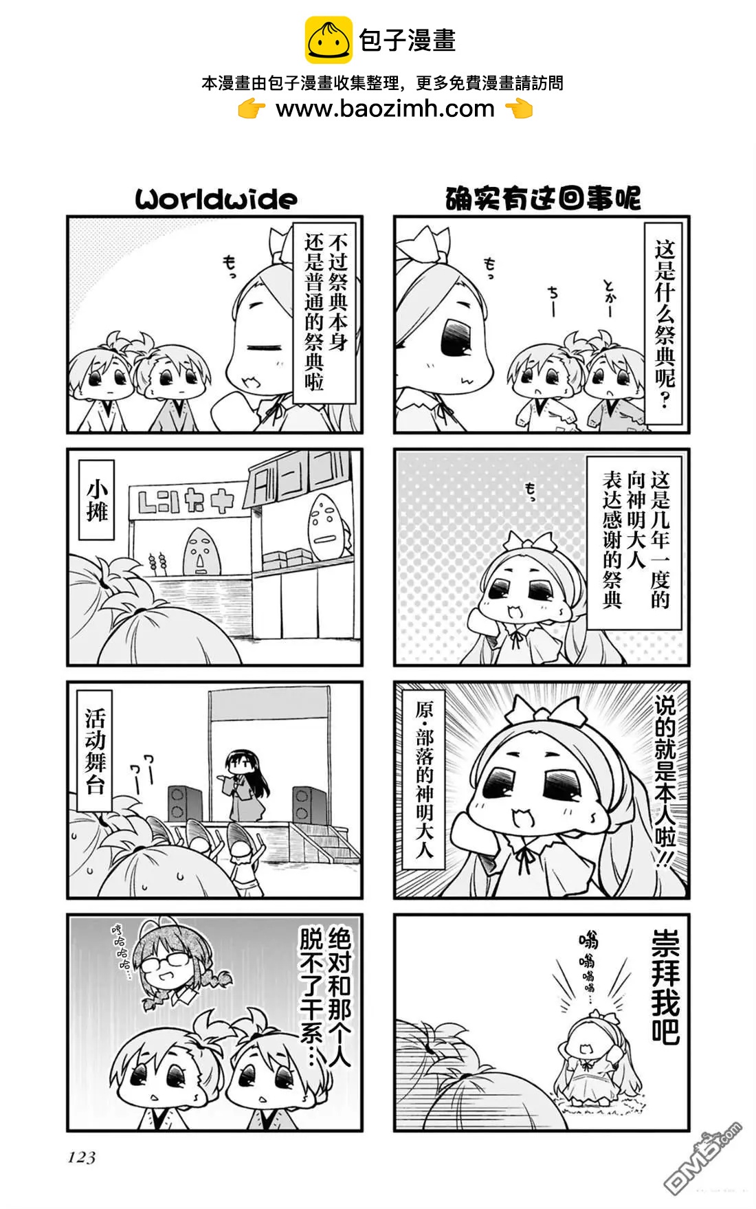 迷你偶像 - 第174話 - 2