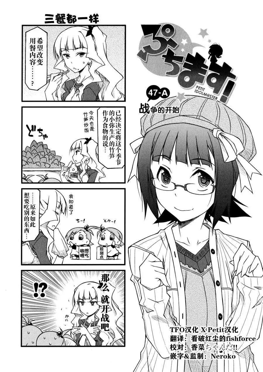 迷你偶像 - 第47回 - 1