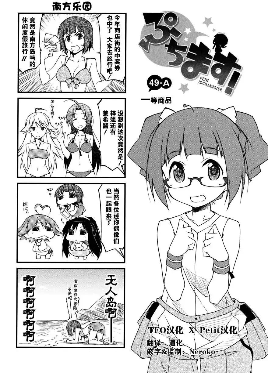 迷你偶像 - 第49回 - 1