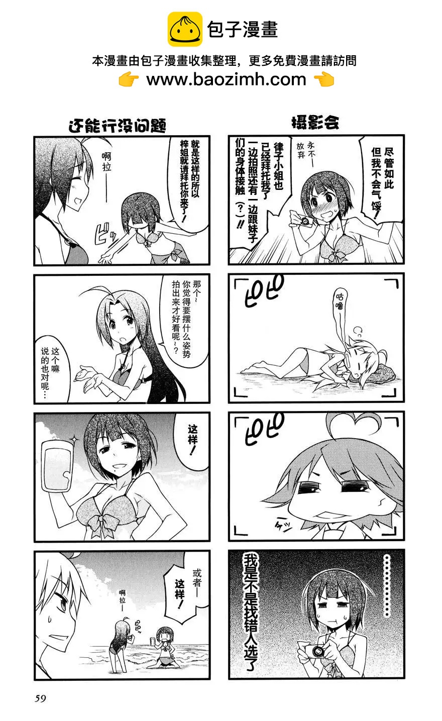 迷你偶像 - 第49回 - 2