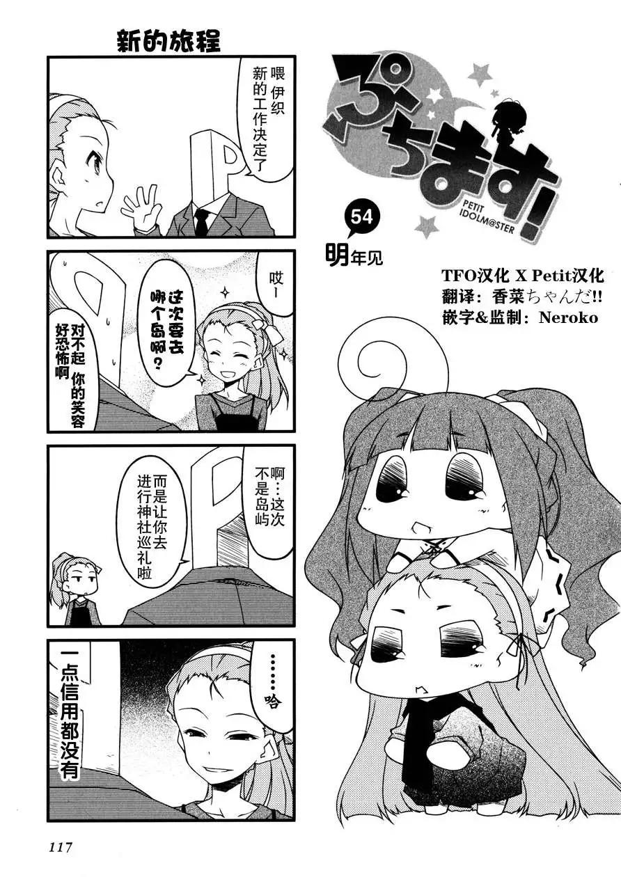 迷你偶像 - 第54回 - 1