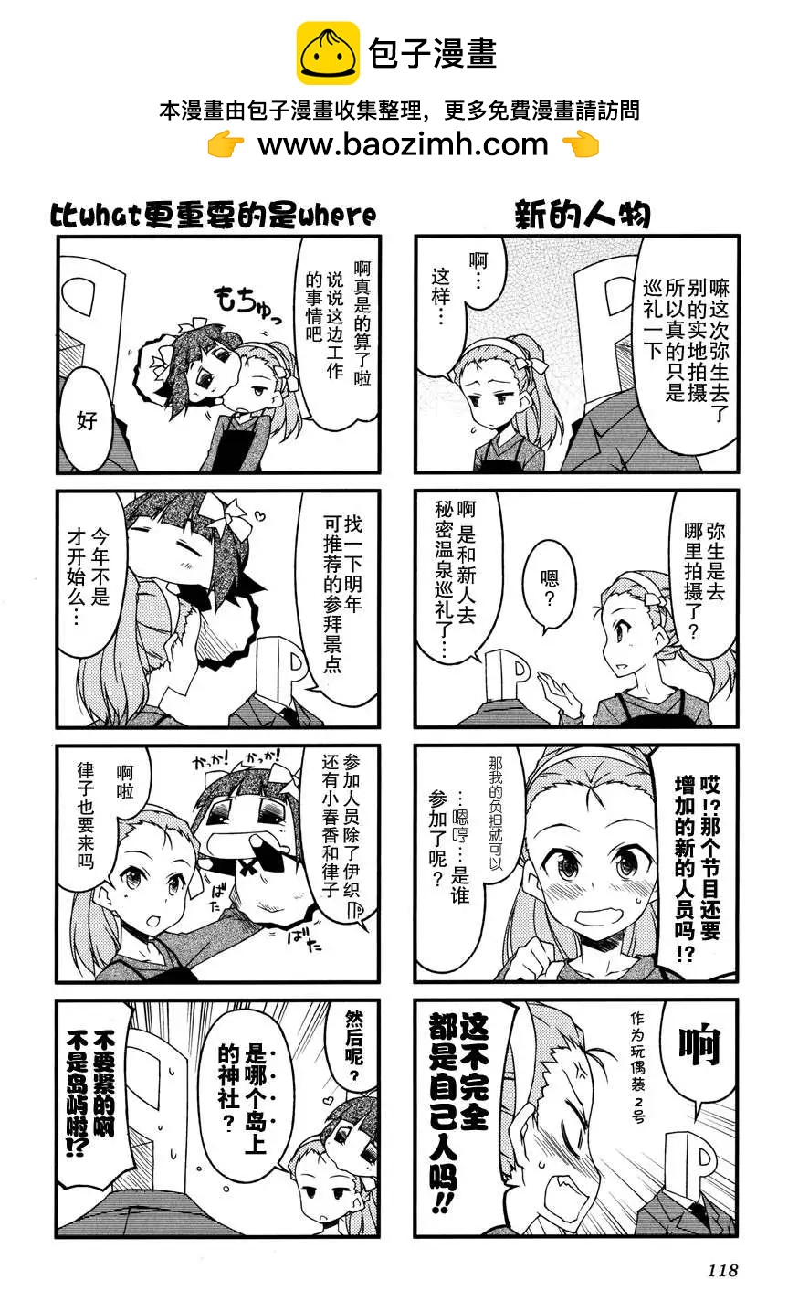 迷你偶像 - 第54回 - 2