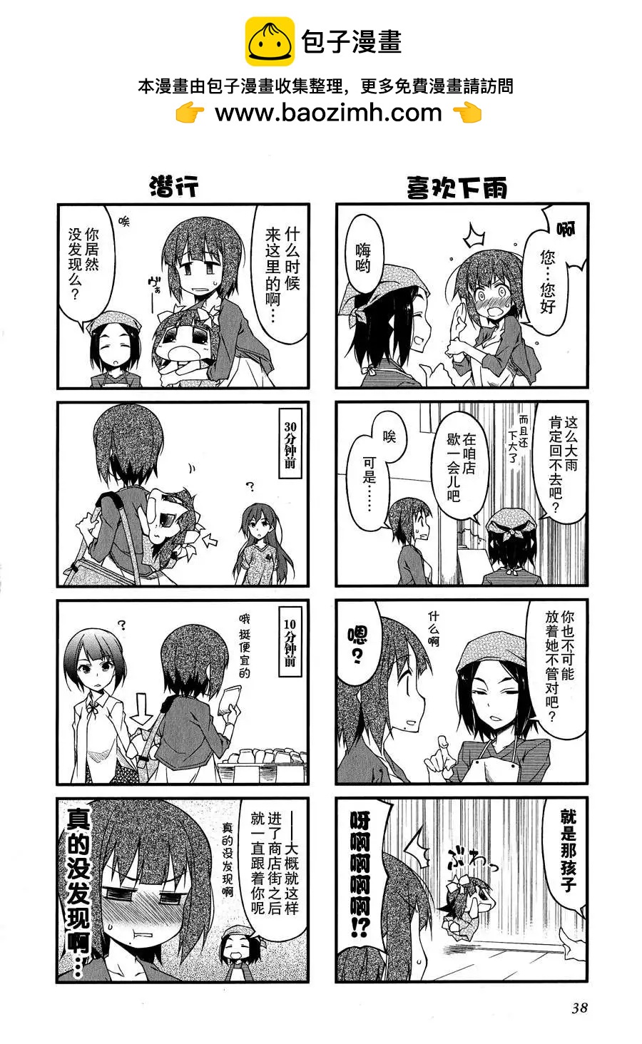 迷你偶像 - 第59回 - 2