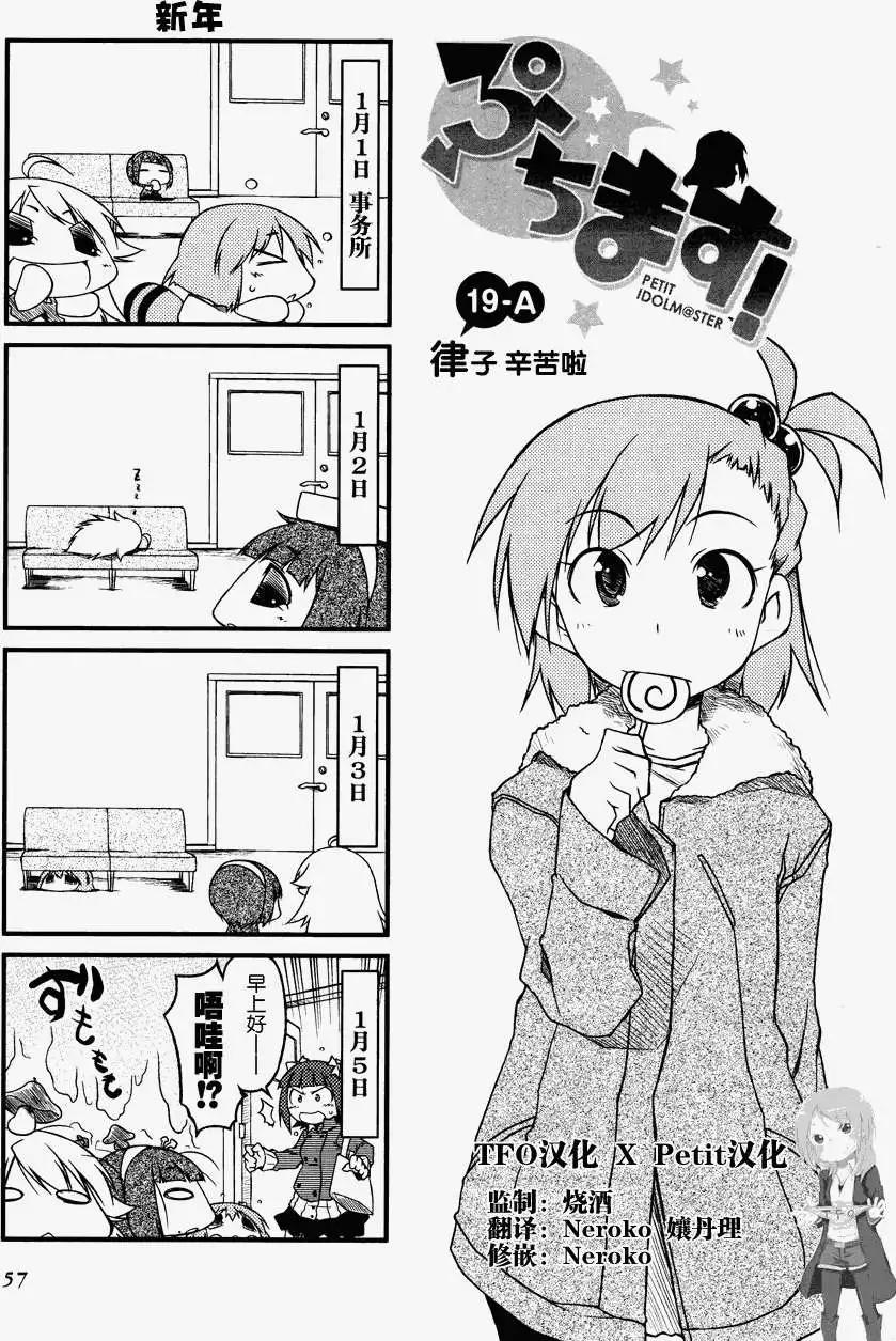 迷你偶像 - 第19回 - 1