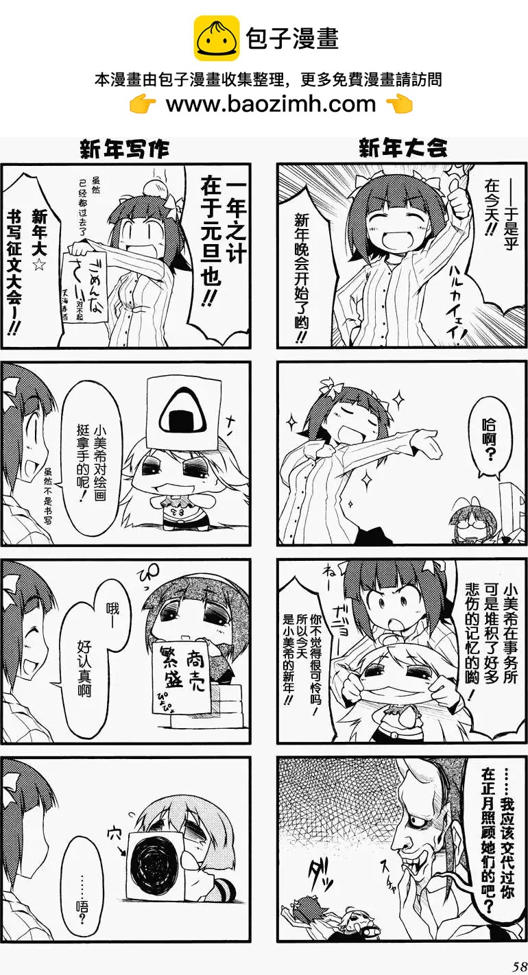 迷你偶像 - 第19回 - 2