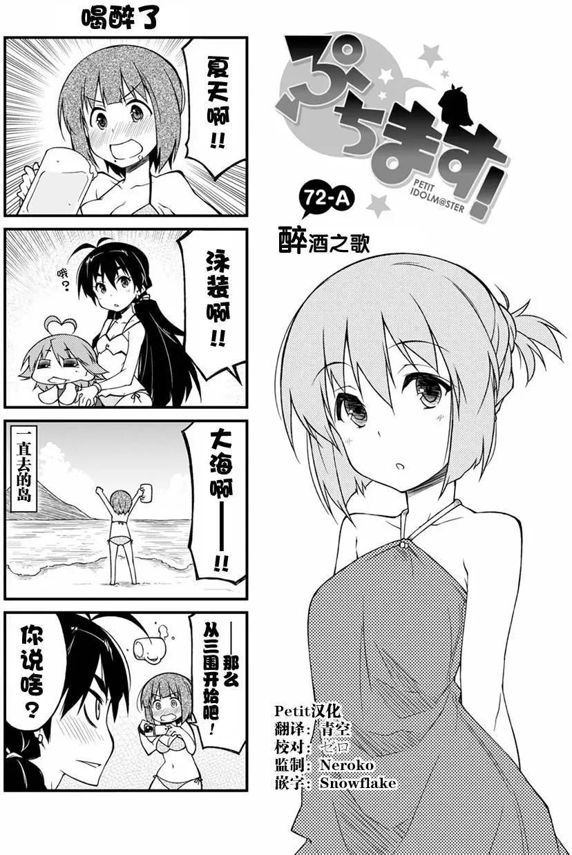 迷你偶像 - 第72回 - 1