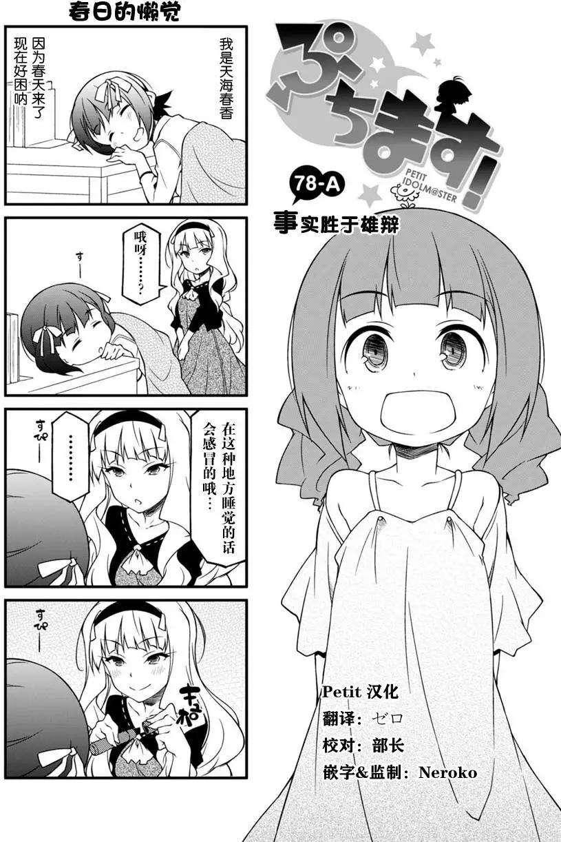 迷你偶像 - 第78回 - 1