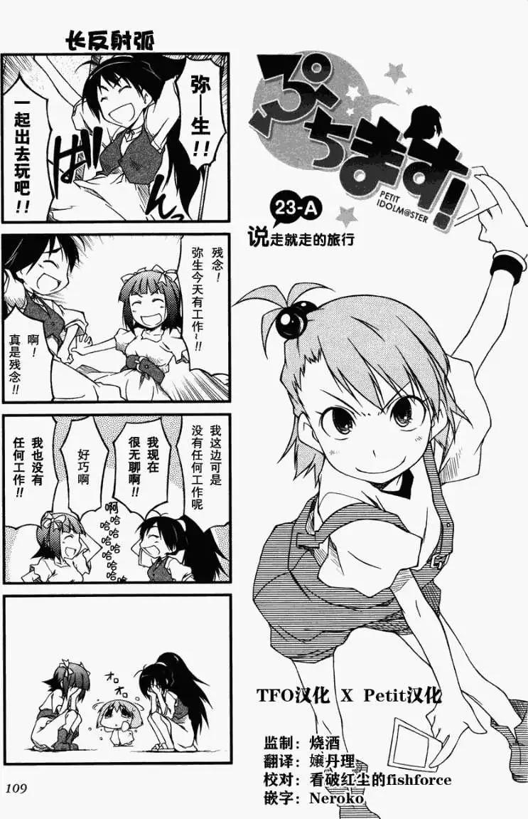 迷你偶像 - 第23回 - 1