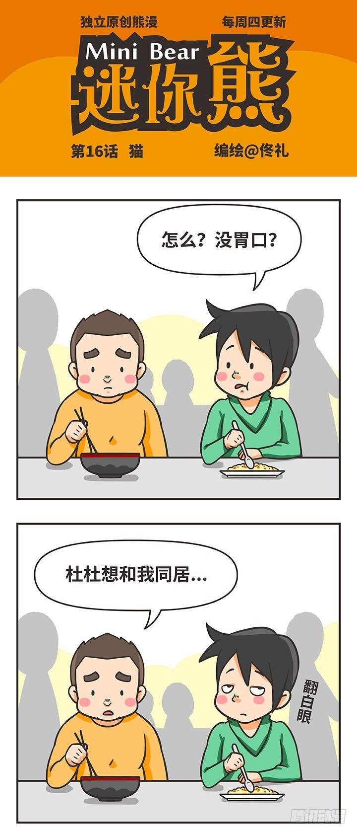 迷你熊 - 16-貓 - 1
