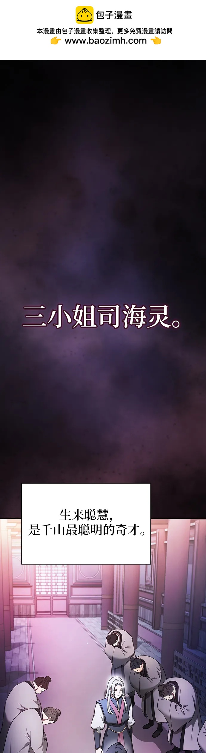 密探的魔教生活 - 第4話(1/2) - 2