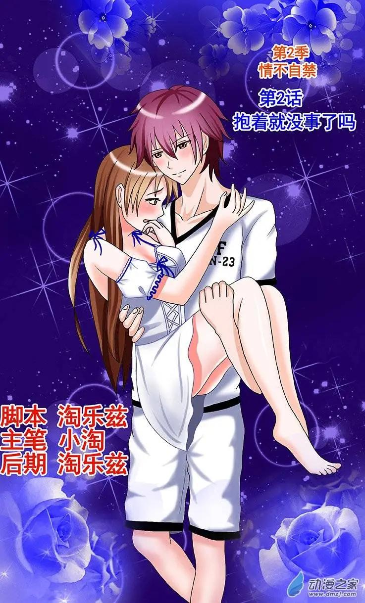 蜜桃兄妹 - 第14回 抱起來就沒事了嗎 - 1