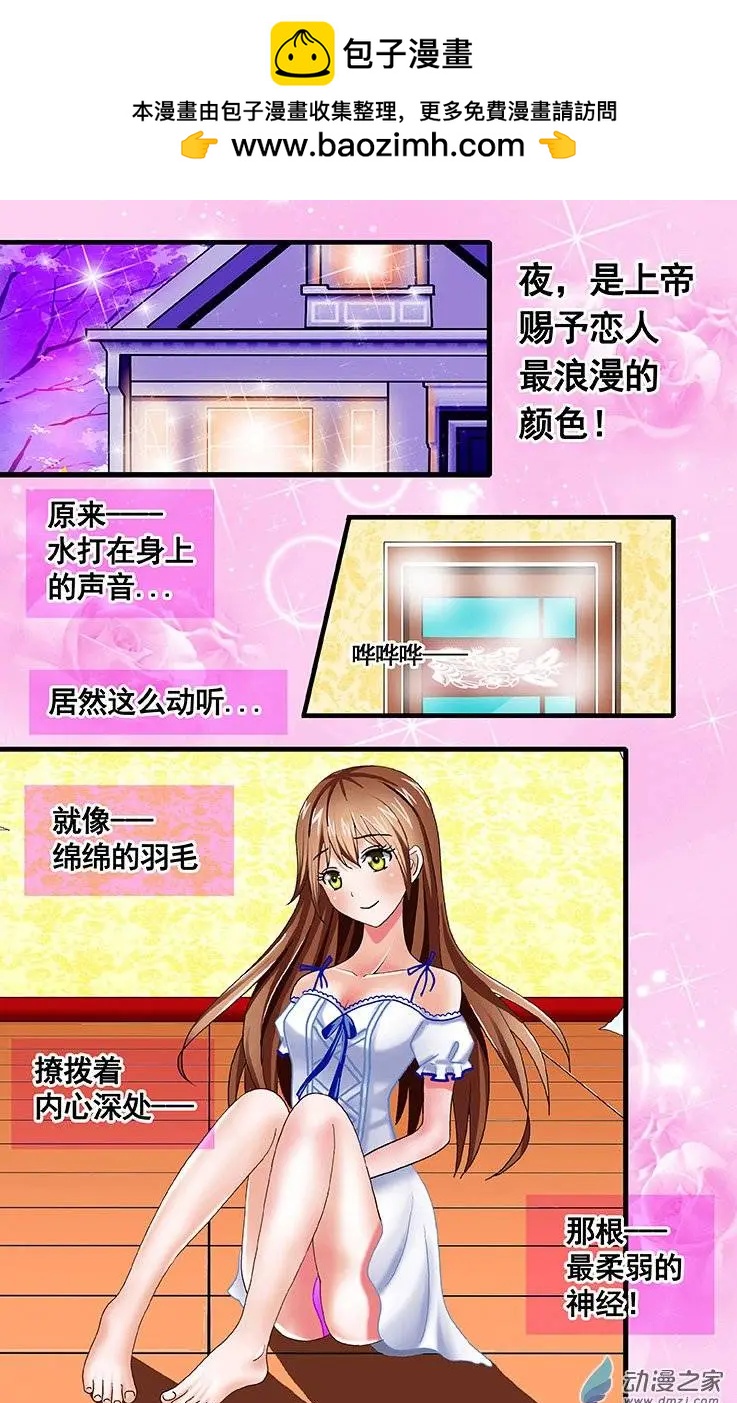 蜜桃兄妹 - 第14回 抱起來就沒事了嗎 - 2