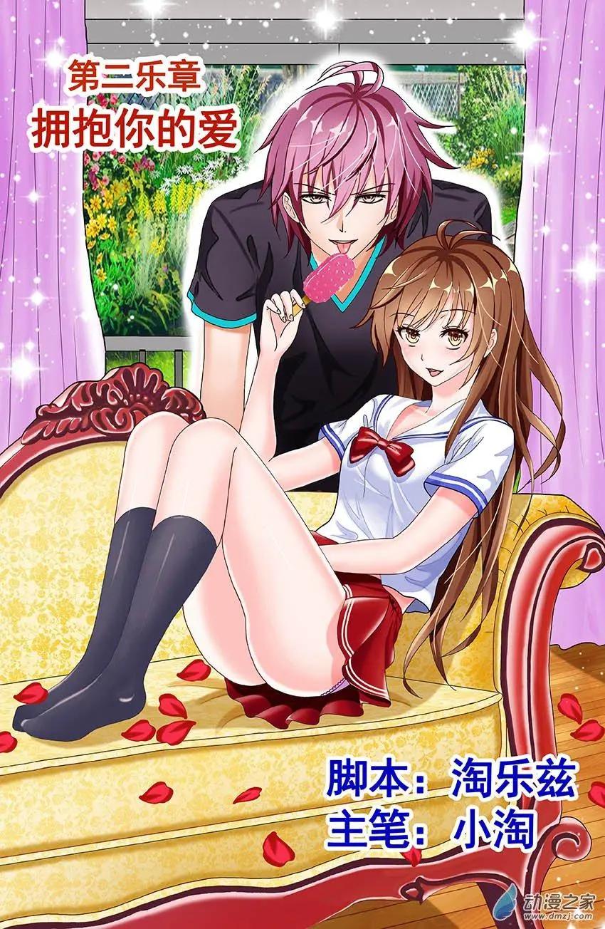 蜜桃兄妹 - 第20回 想給你一個驚喜 - 1