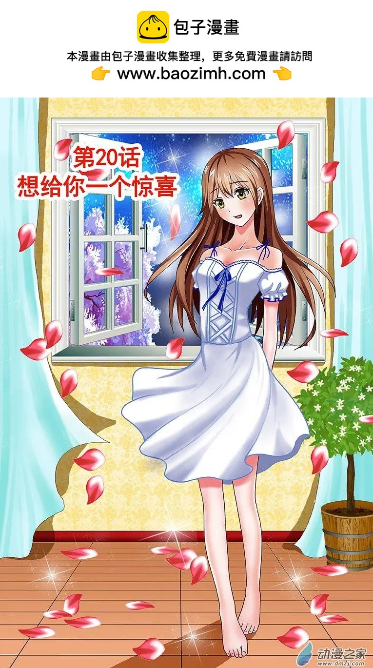 蜜桃兄妹 - 第20回 想給你一個驚喜 - 2