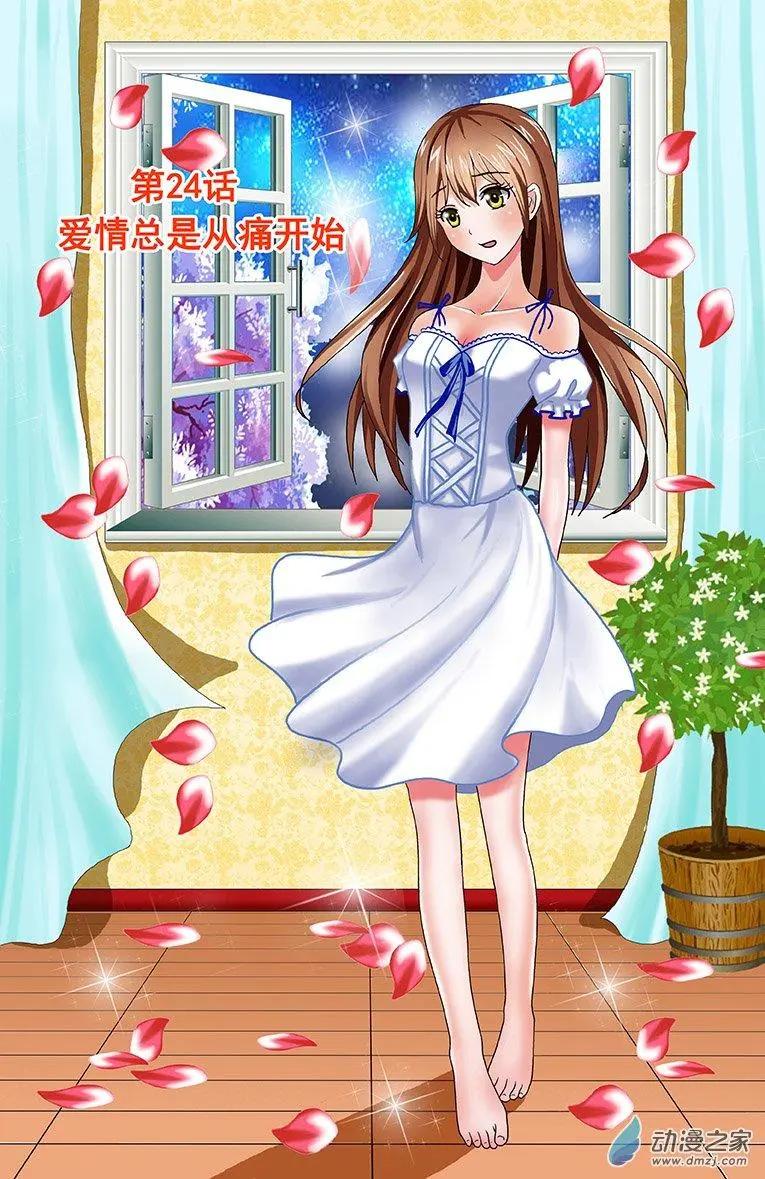 蜜桃兄妹 - 第24回 愛情總是從痛開始 - 1