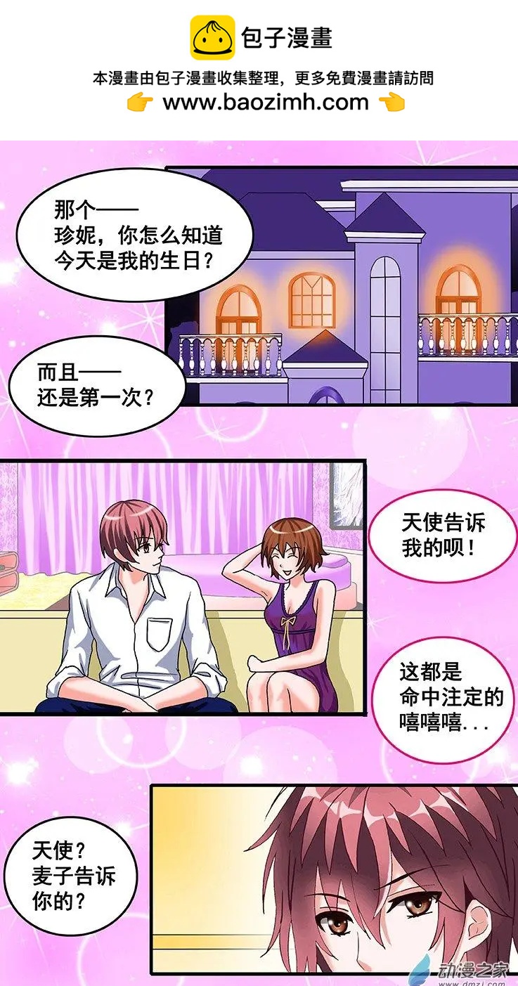 蜜桃兄妹 - 第24回 愛情總是從痛開始 - 2