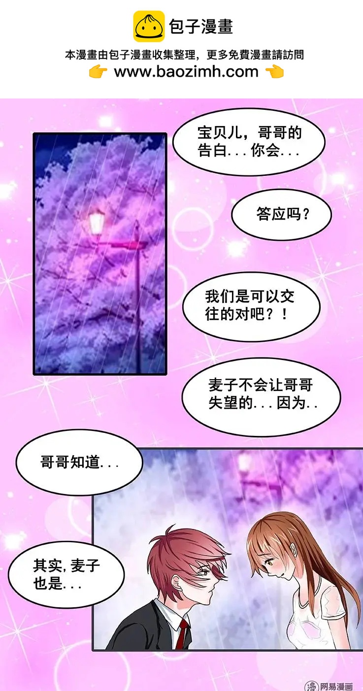 蜜桃兄妹 - 第42話 - 2