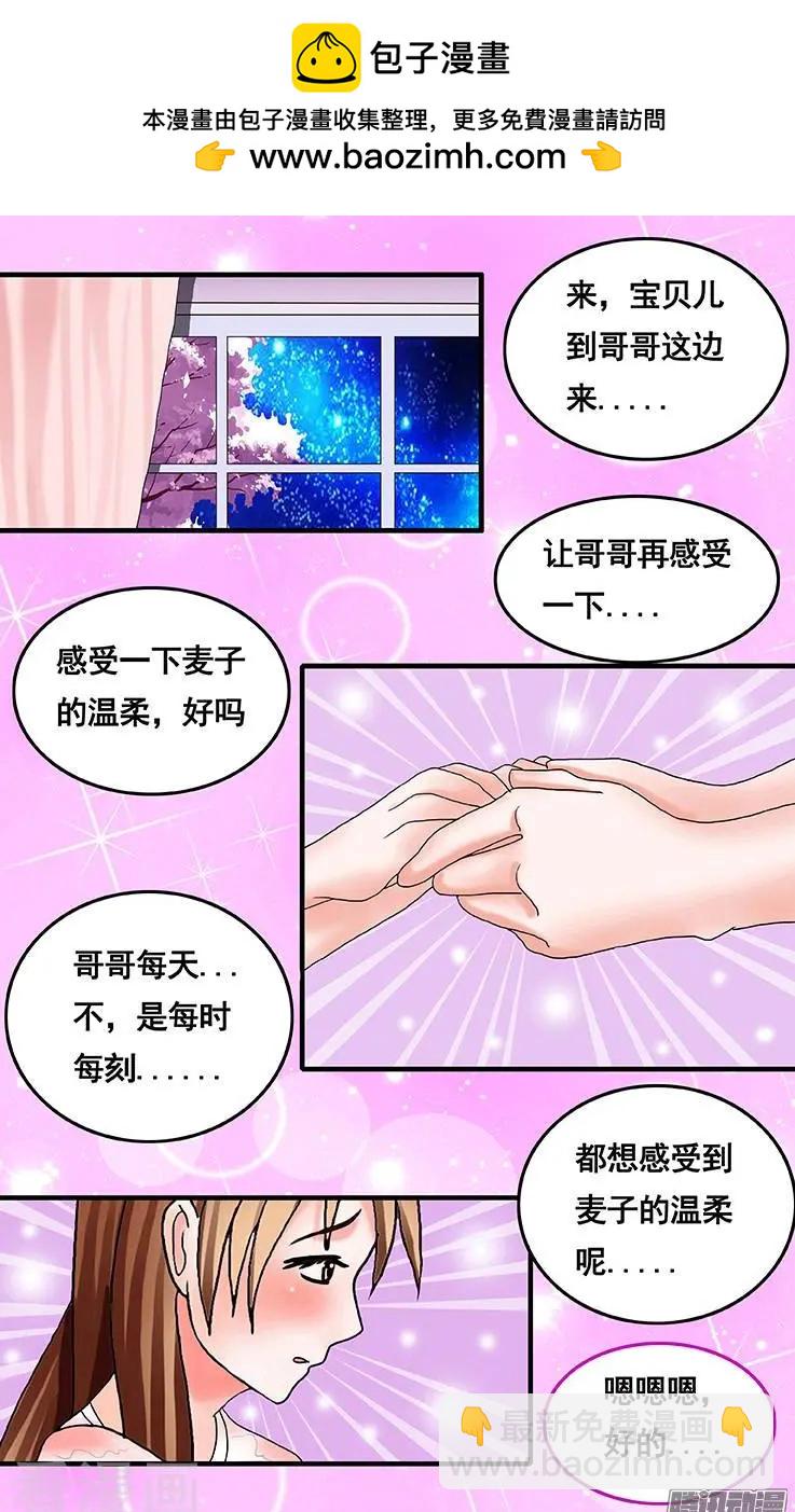 蜜桃兄妹 - 第48話 - 2