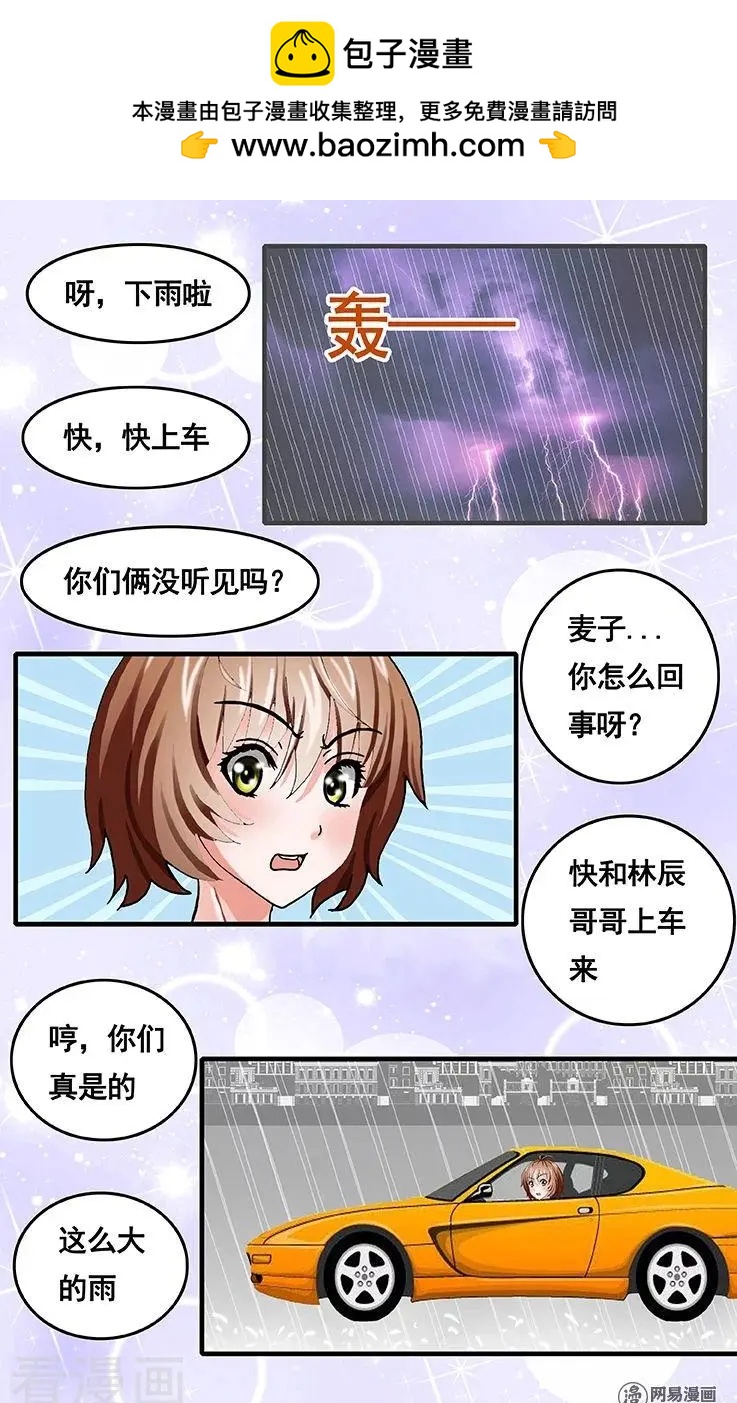 蜜桃兄妹 - 第81話 - 2