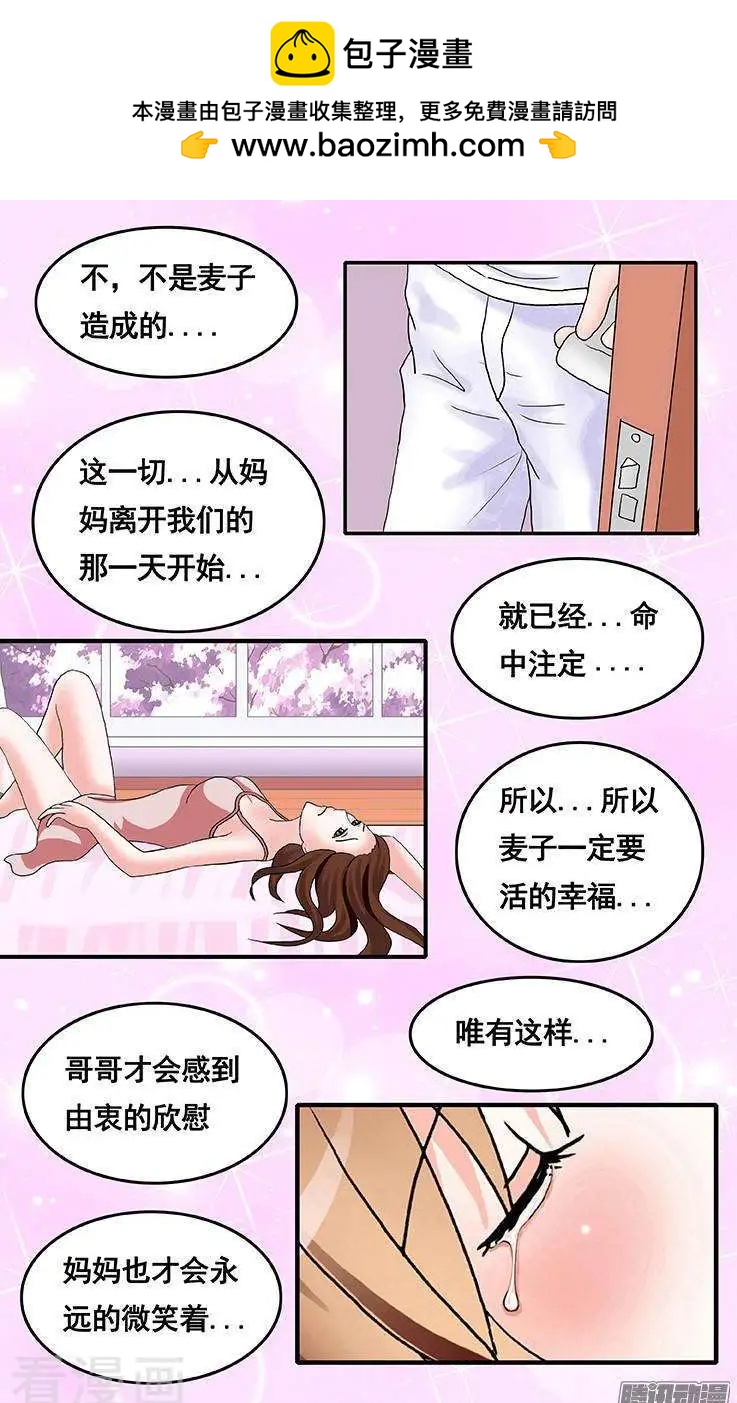 蜜桃兄妹 - 第85話 - 2