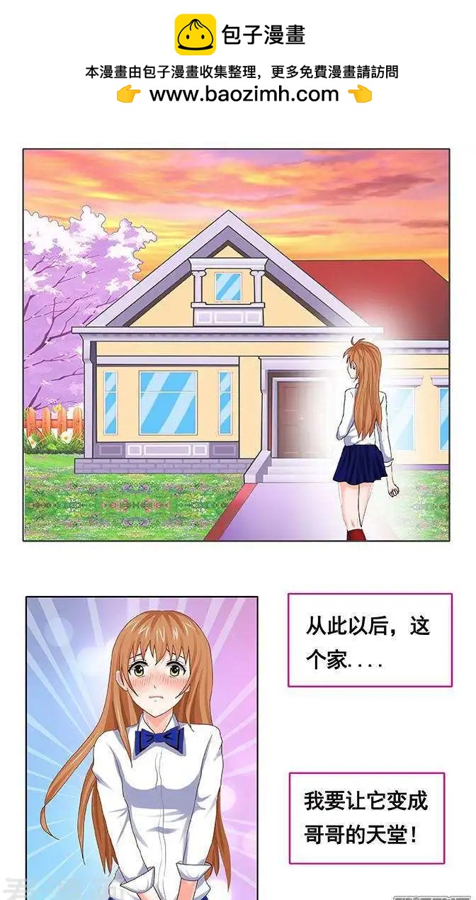 蜜桃兄妹 - 第87話 - 2