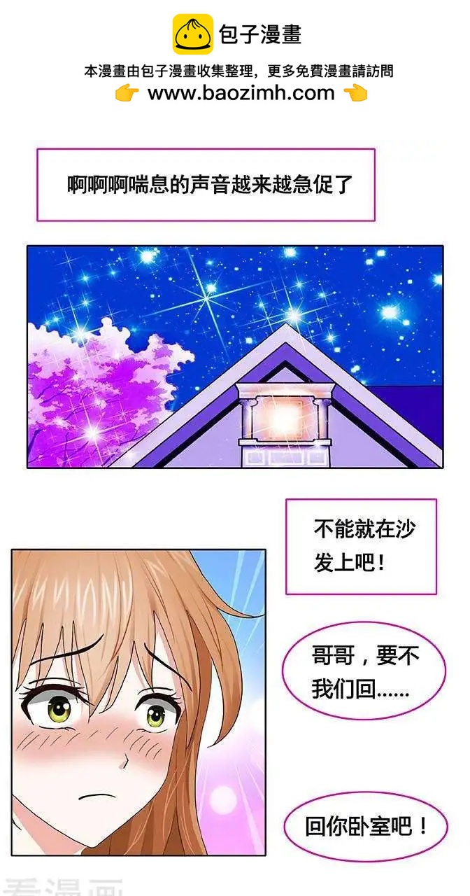 蜜桃兄妹 - 第89話 - 2