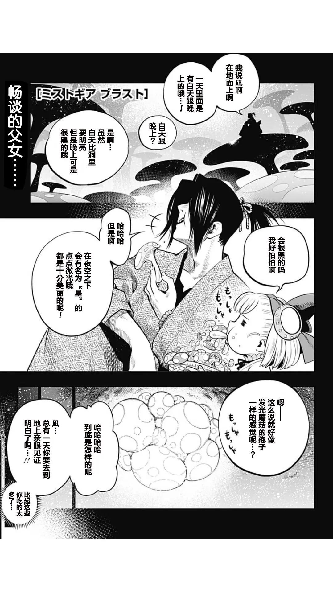 迷霧機甲Blast - 第02回 - 1