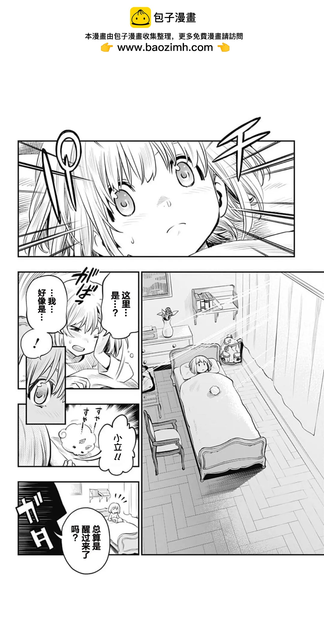 迷霧機甲Blast - 第02回 - 2