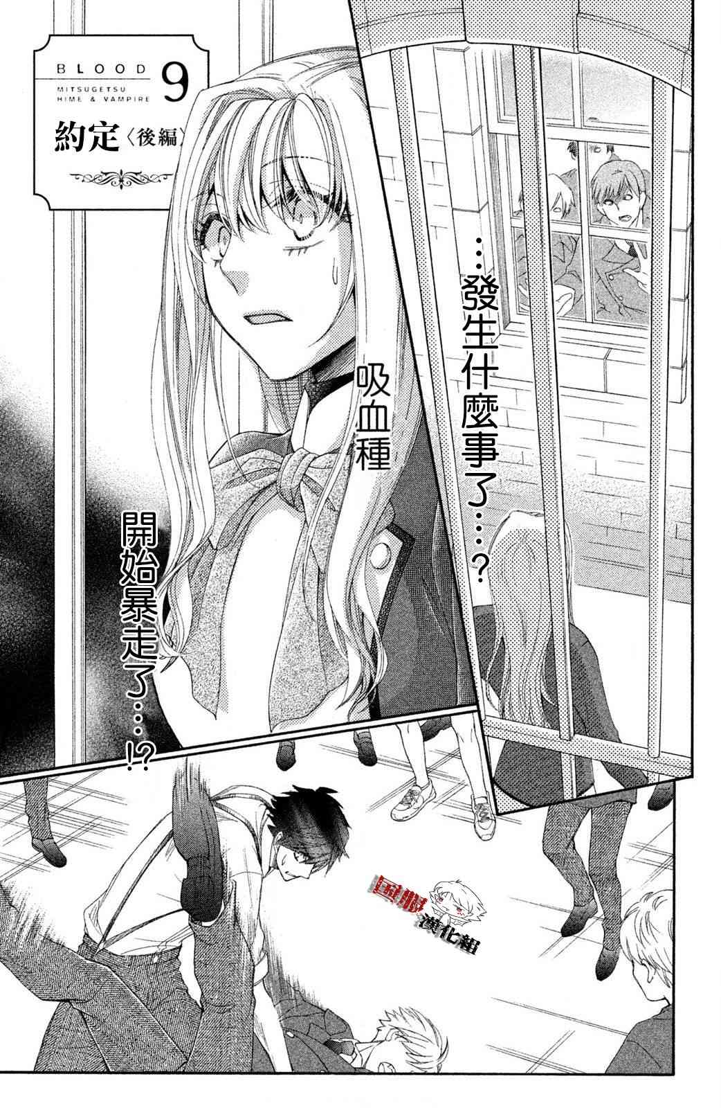 蜜血姬和吸血鬼 - 9話 - 1