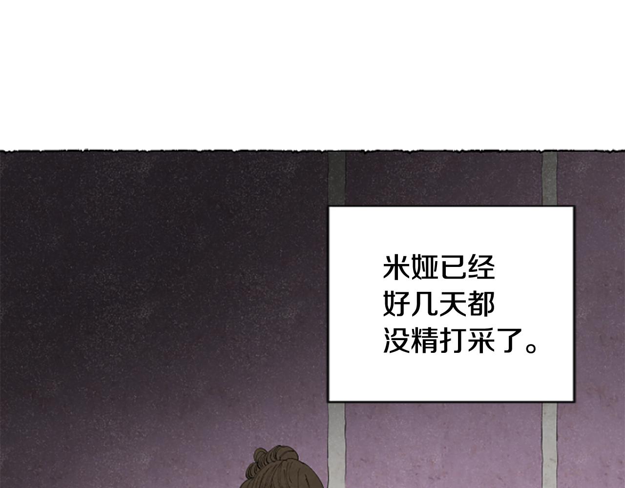 米婭 - 第42話 騙局(1/4) - 2