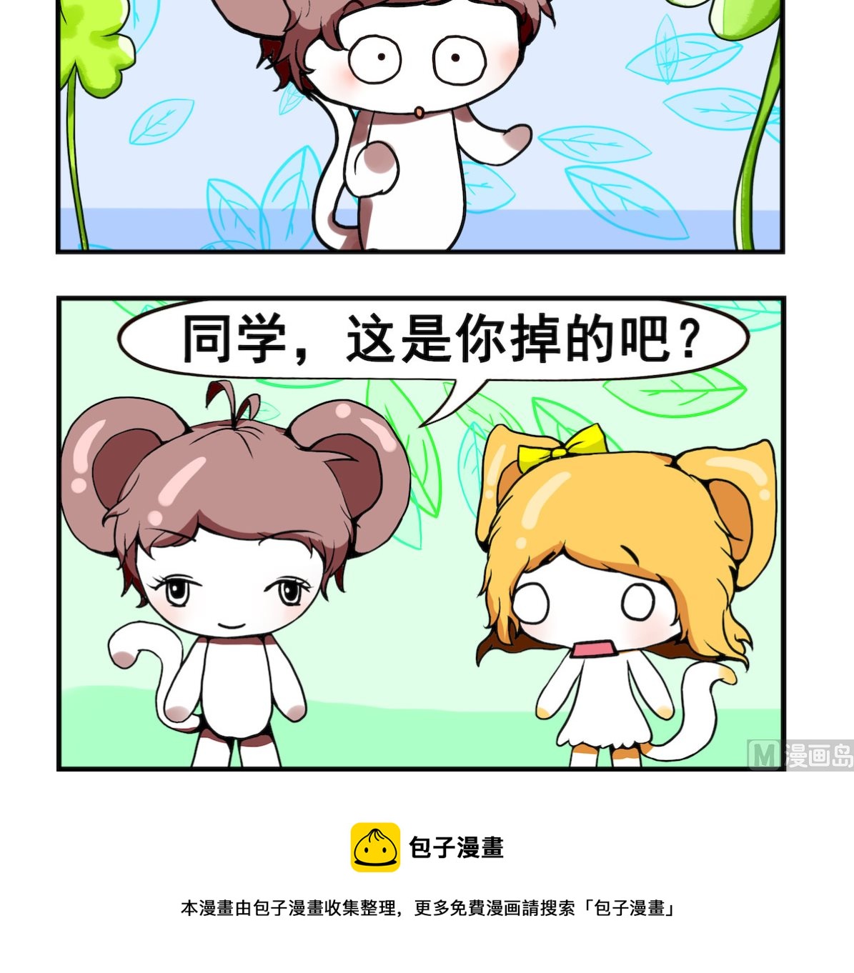米柚小編 - 第012話 追MM - 1