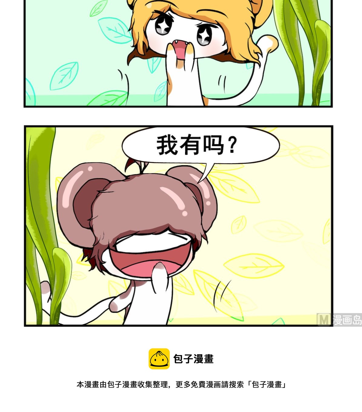 米柚小編 - 第024話 蜜 月 - 1