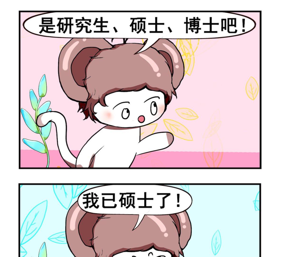 米柚小編 - 第066話 高中三甲 - 1