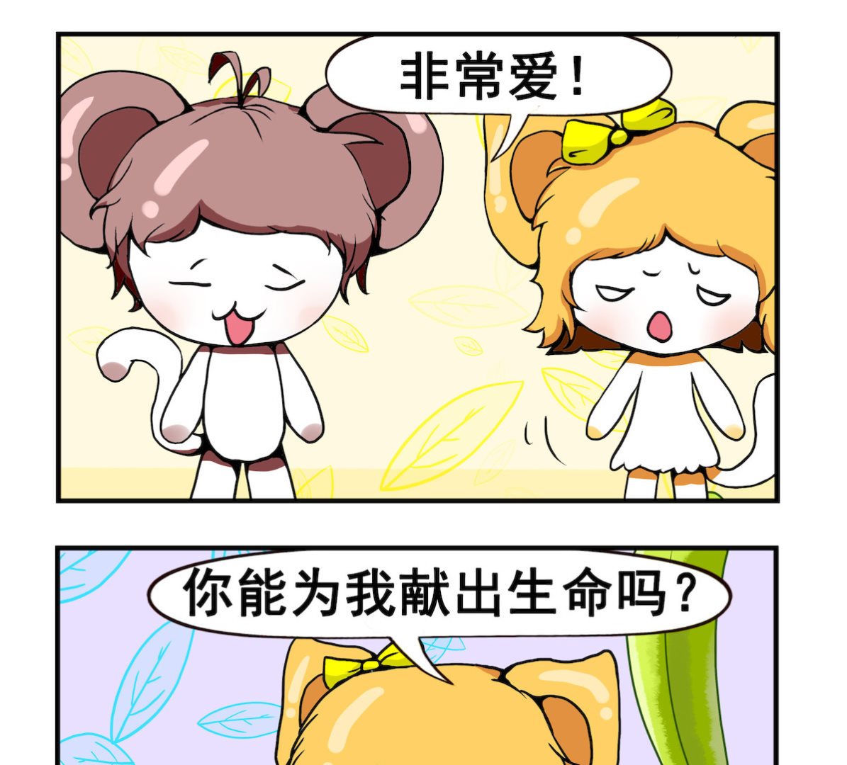 米柚小編 - 第068話 獻出生命 - 1