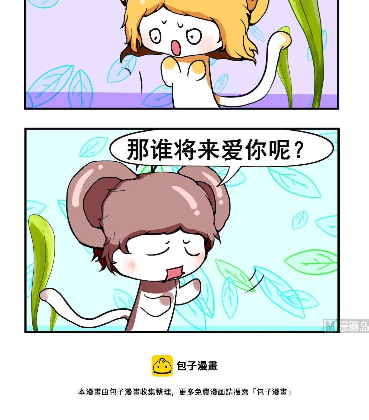 米柚小編 - 第068話 獻出生命 - 1