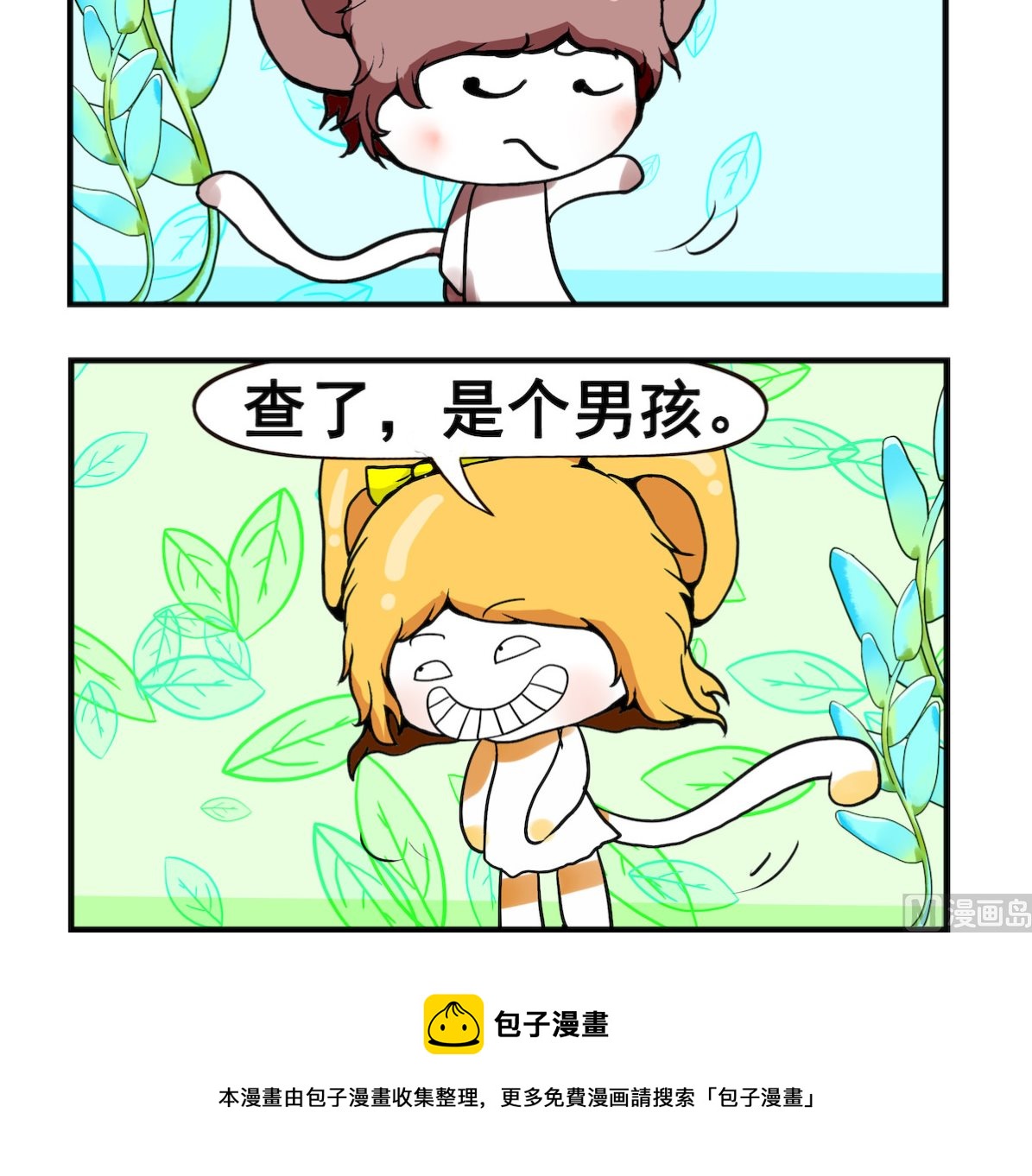 米柚小編 - 第086話 婚前檢查 - 1