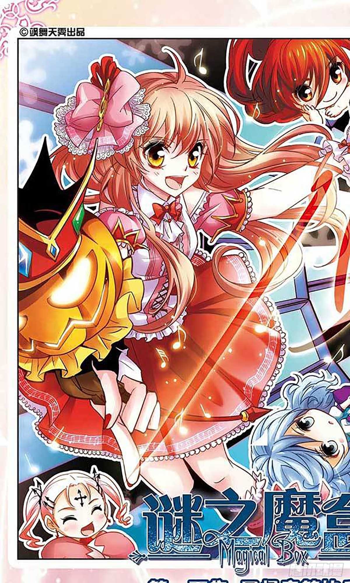謎之魔盒·颯漫畫 - 第100話 - 1