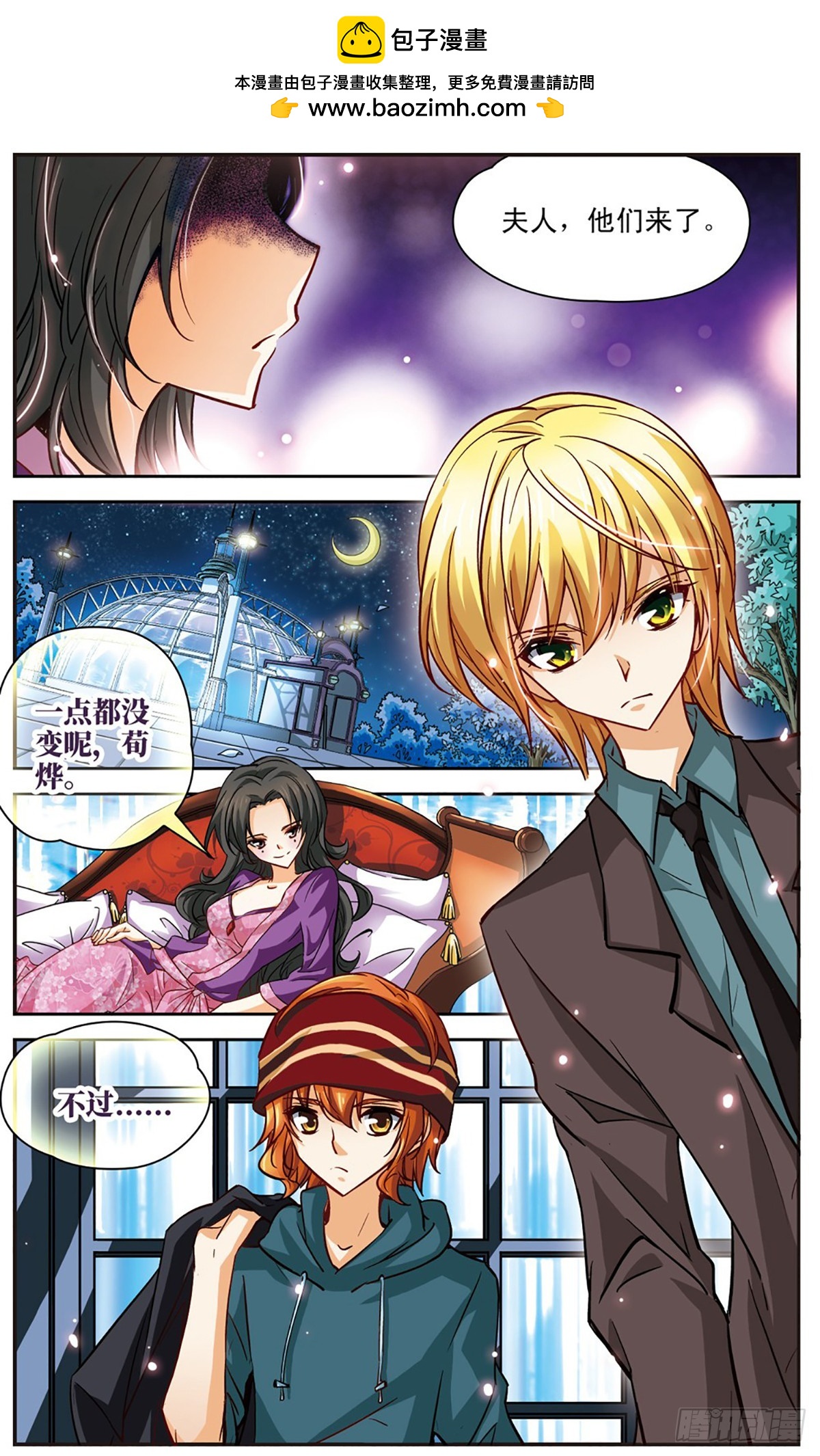 謎之魔盒·颯漫畫 - 第104話 - 2