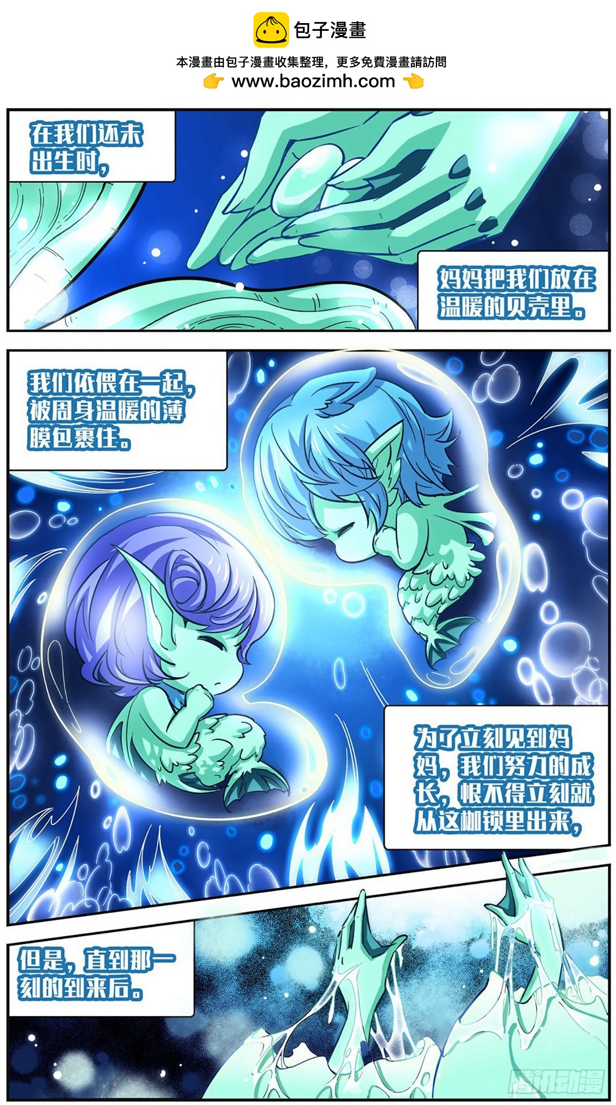 謎之魔盒·颯漫畫 - 第106話 - 2