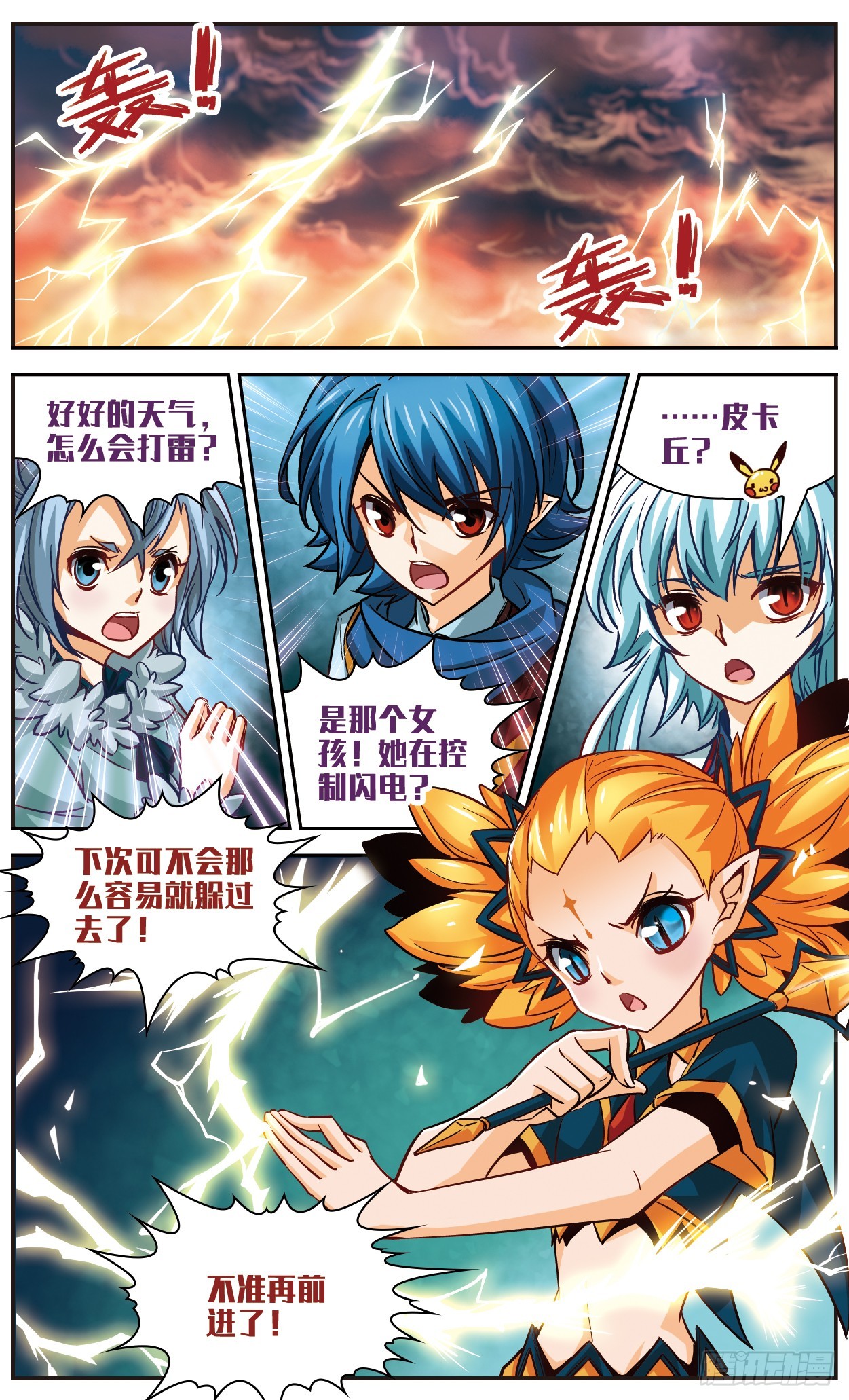 謎之魔盒·颯漫畫 - 第110話 - 1
