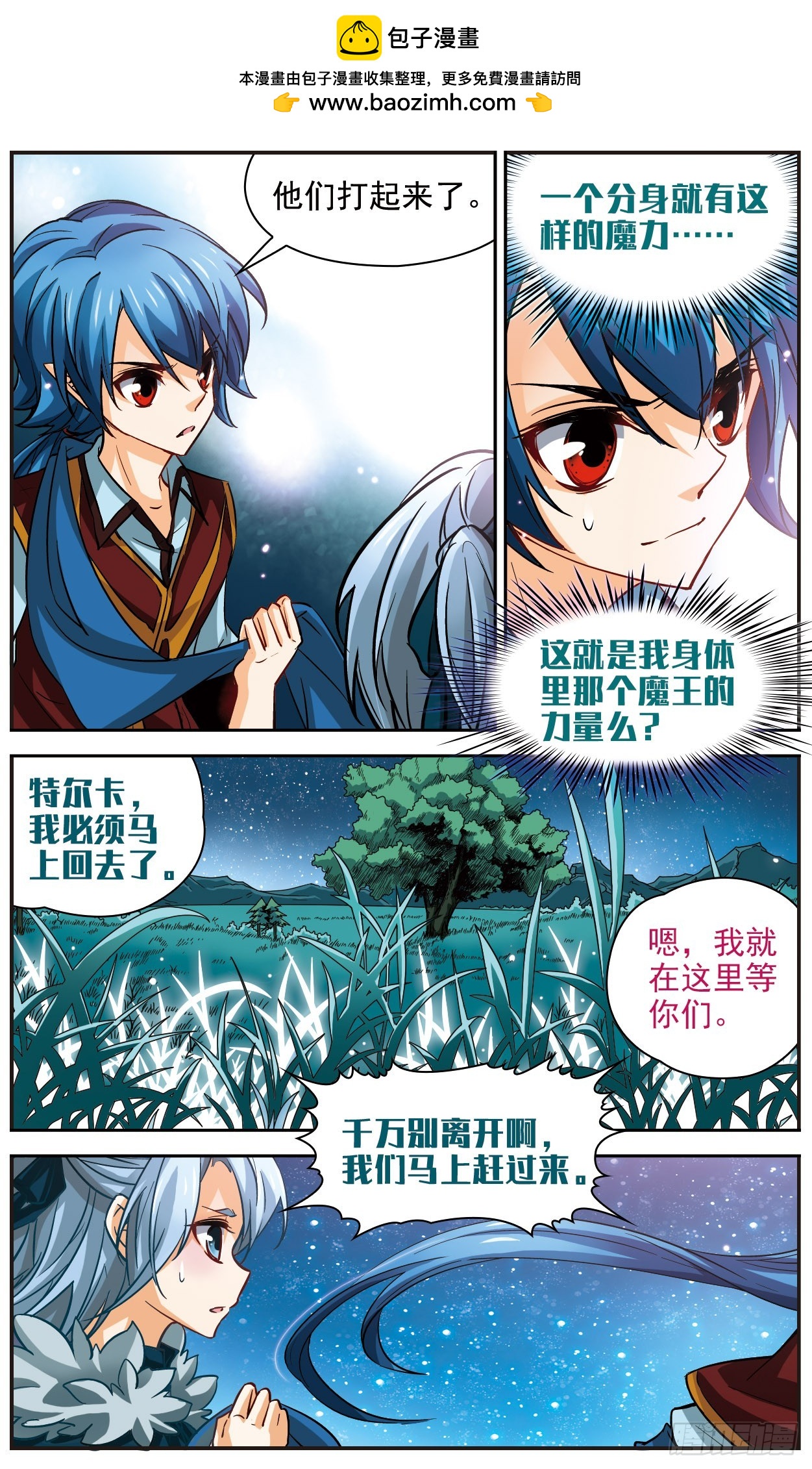 謎之魔盒·颯漫畫 - 第114話 - 2