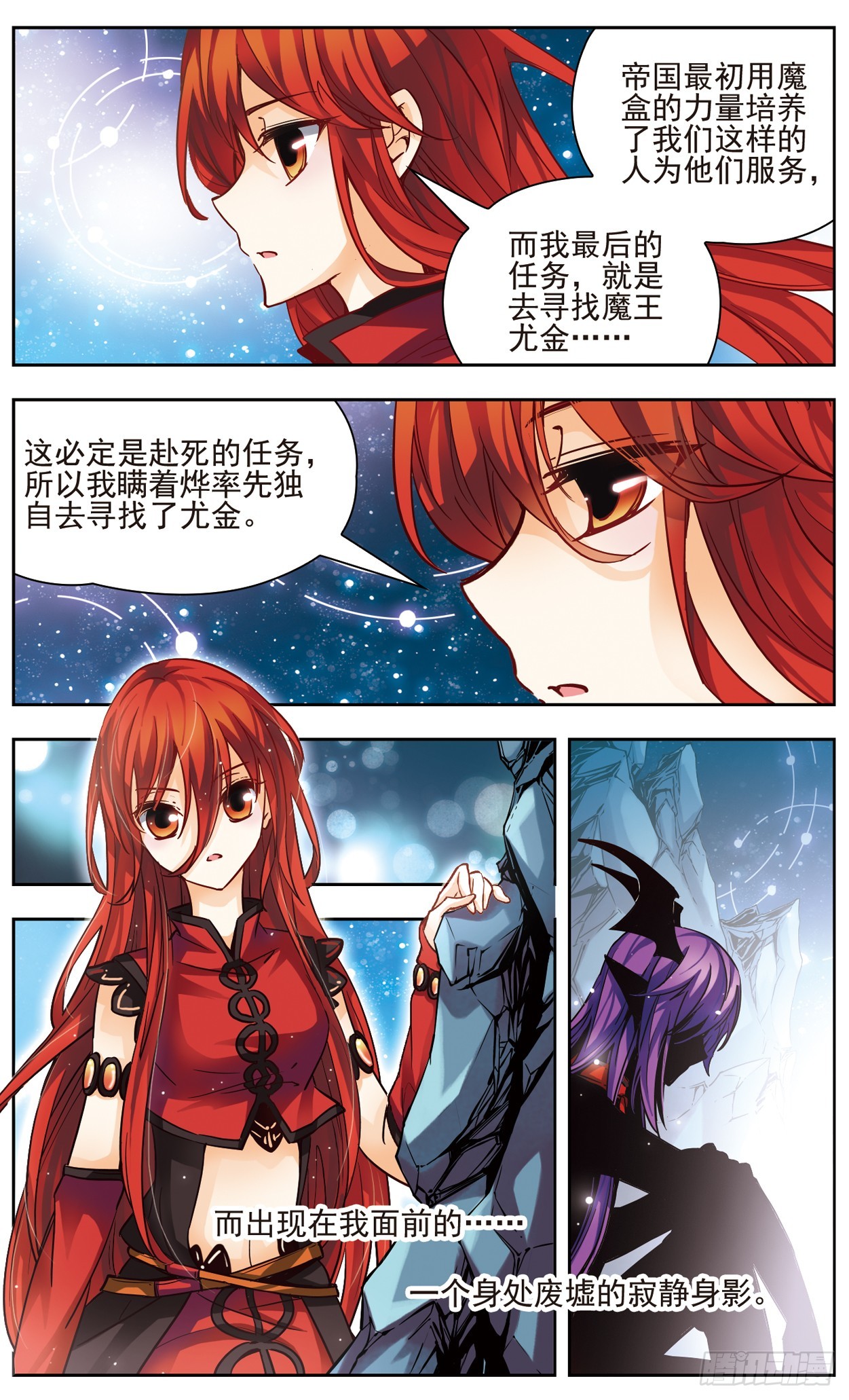 謎之魔盒·颯漫畫 - 第132話 - 1