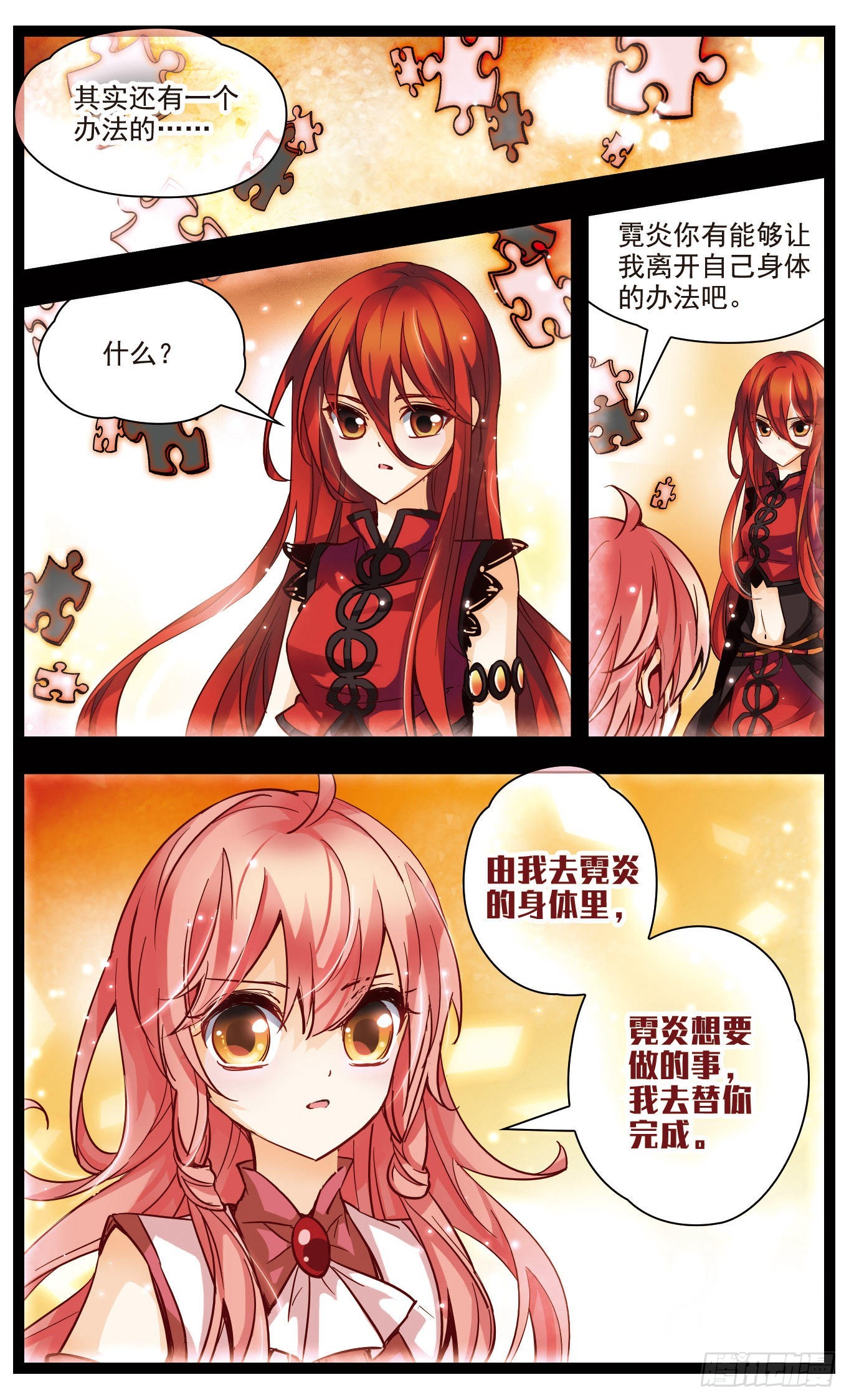 謎之魔盒·颯漫畫 - 第136話 - 1