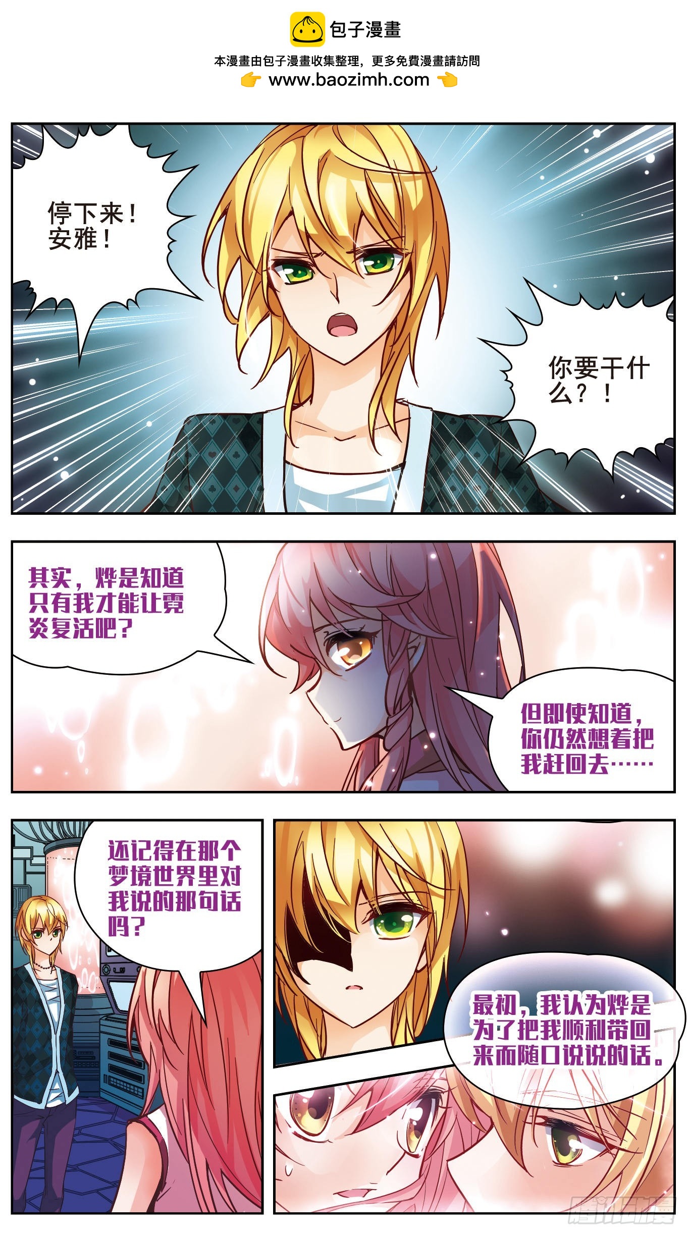 謎之魔盒·颯漫畫 - 第136話 - 2